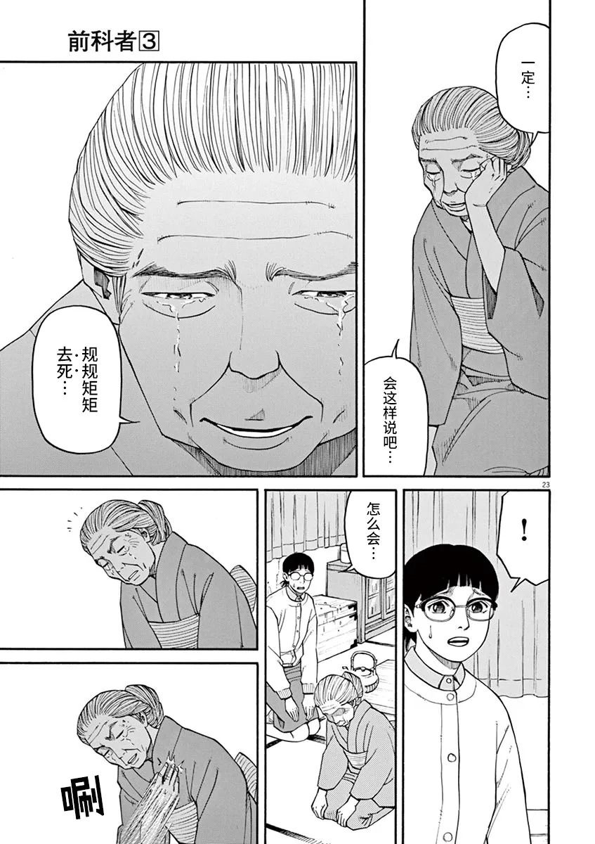 🍛前科者 第27话 第23页