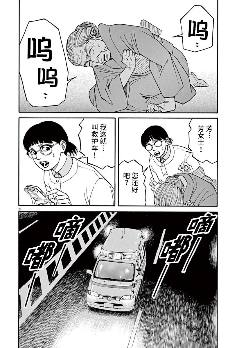 🍛前科者 第27话 第24页