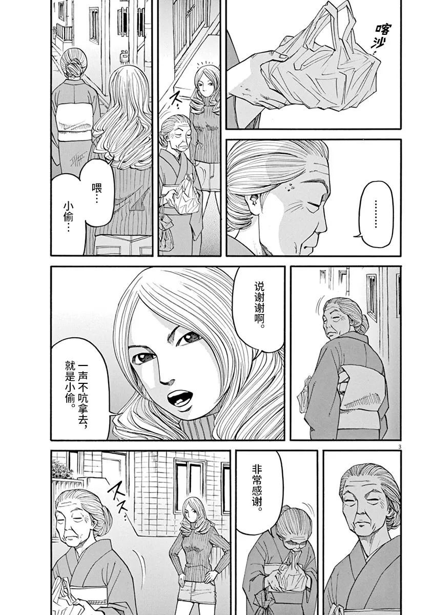 🍛前科者 第27话 第3页