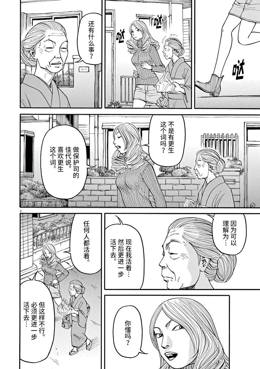 🍛前科者 第27话 第4页