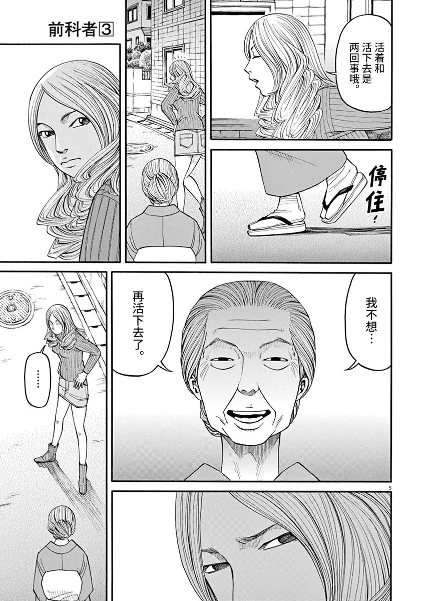 🍛前科者 第27话 第5页