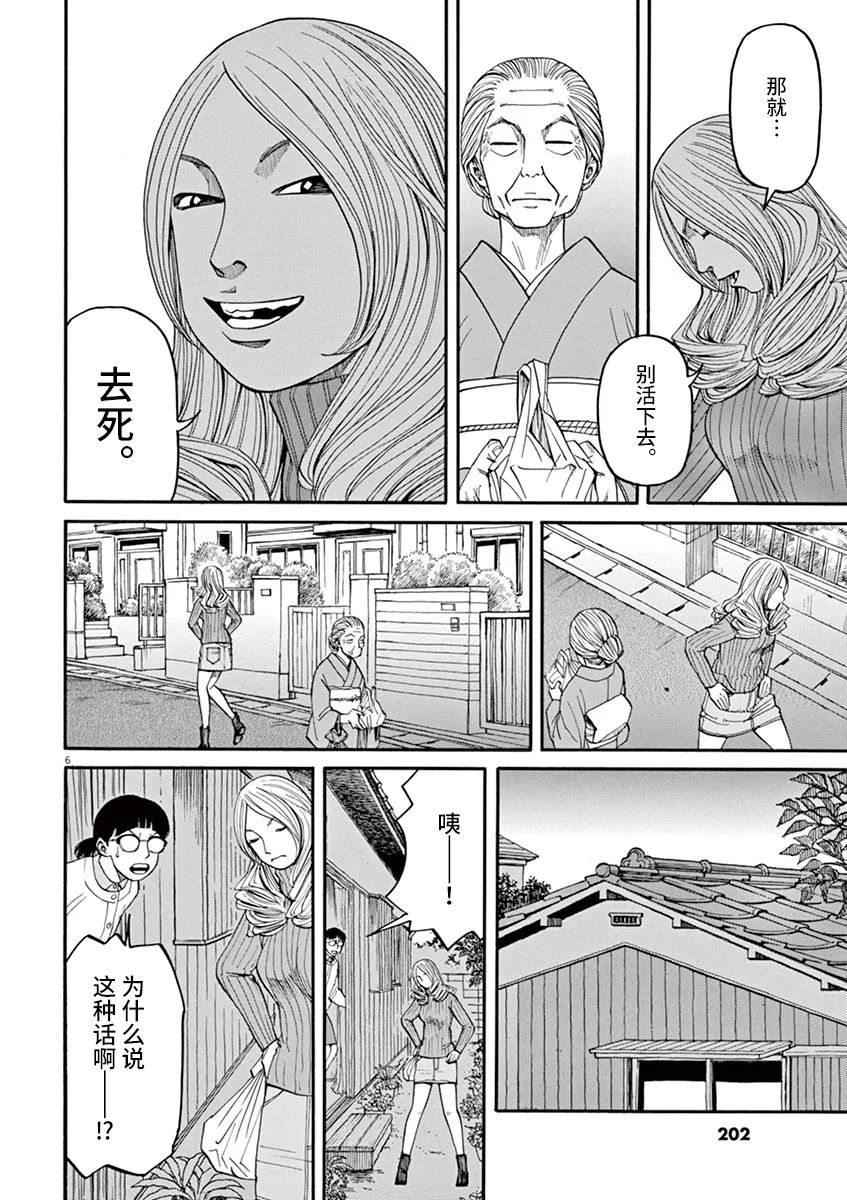 🍛前科者 第27话 第6页