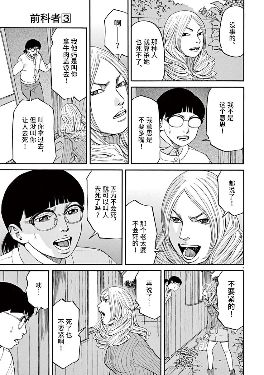 🍛前科者 第27话 第7页
