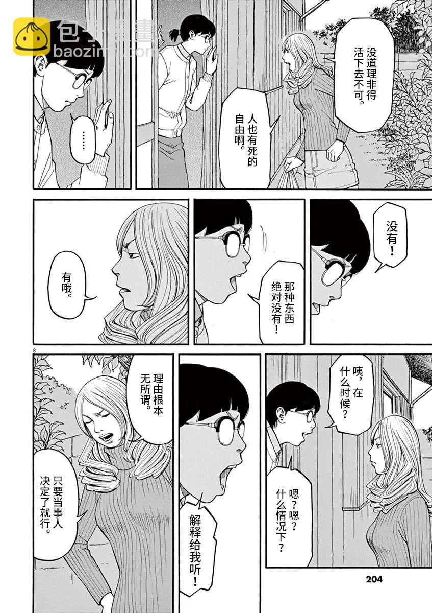 🍛前科者 第27话 第8页