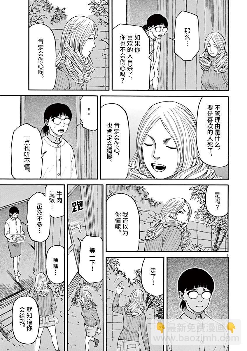 🍛前科者 第27话 第9页