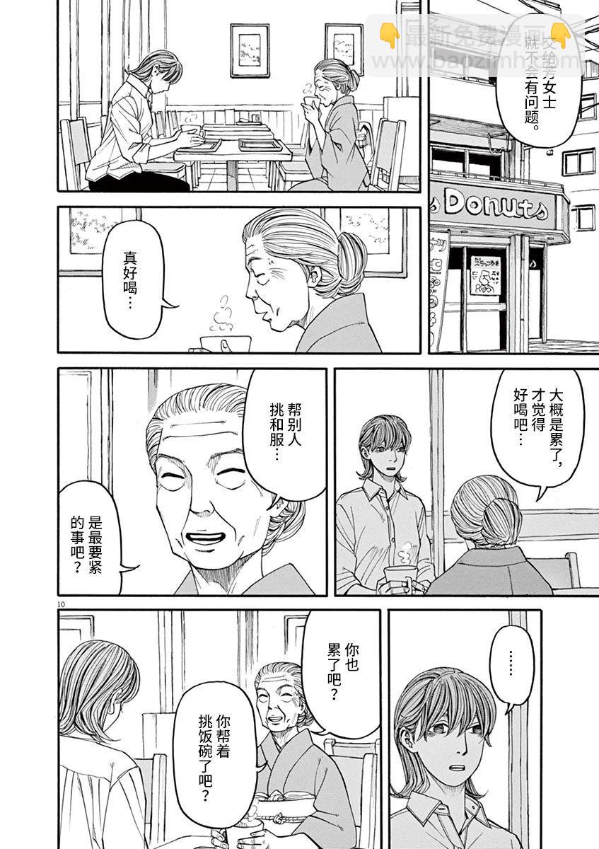 🍛前科者 第29话 第10页