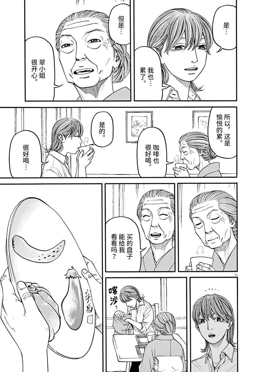🍛前科者 第29话 第11页