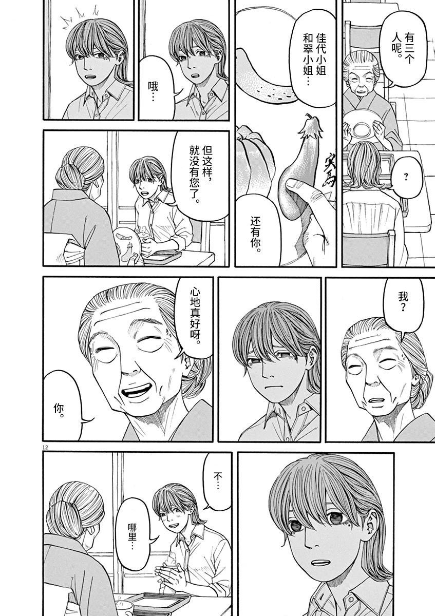 🍛前科者 第29话 第12页