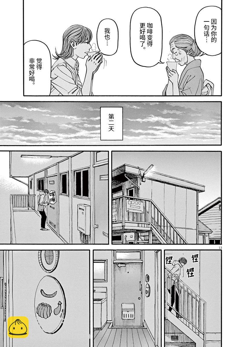 🍛前科者 第29话 第13页