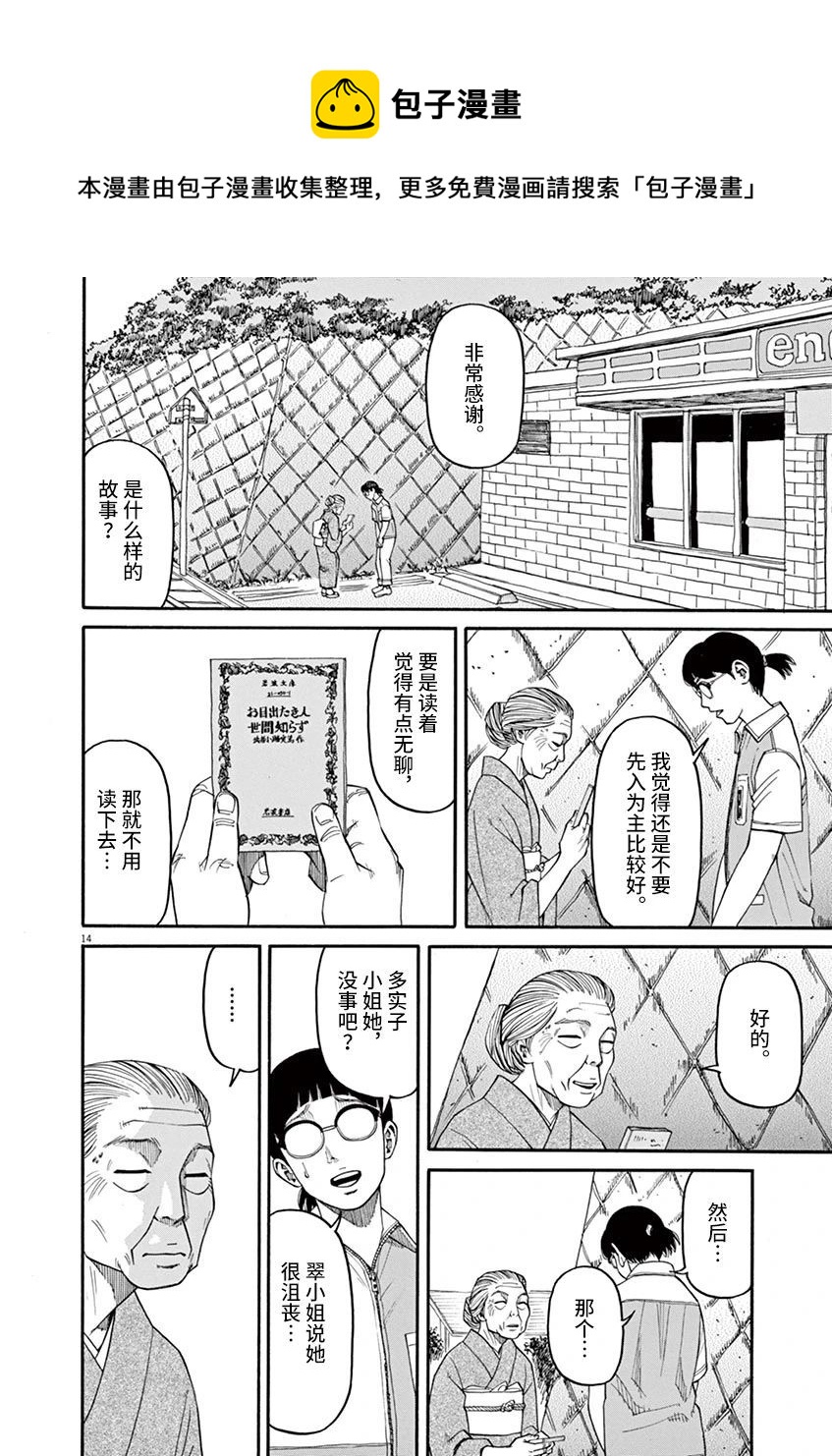 🍛前科者 第29话 第14页