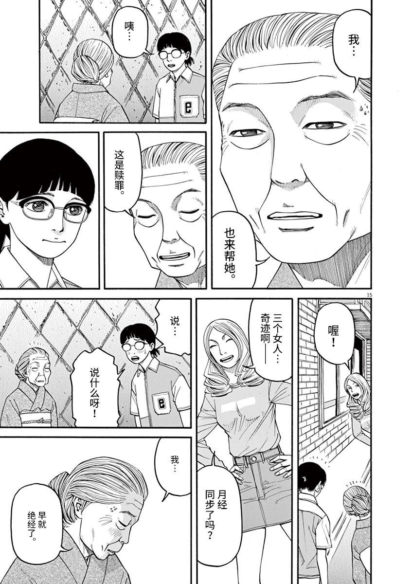 🍛前科者 第29话 第15页