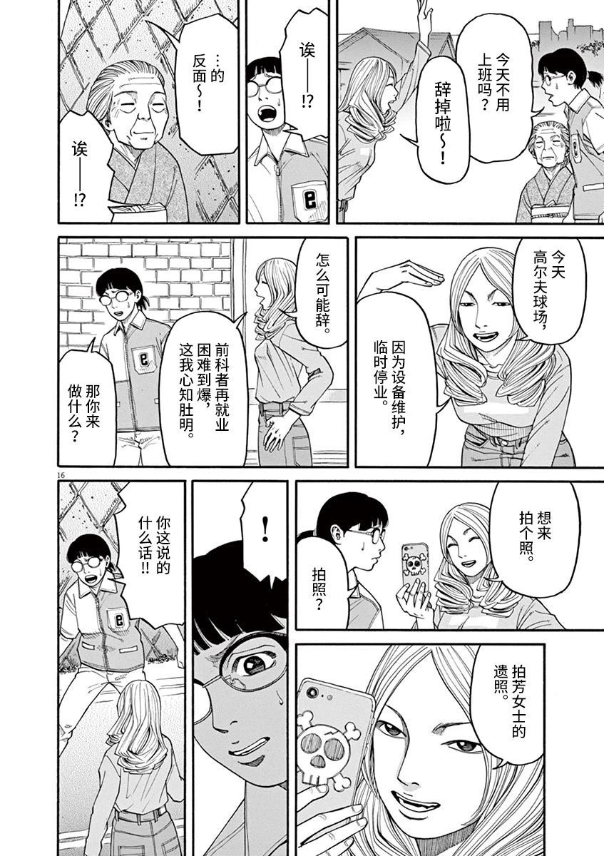 🍛前科者 第29话 第16页