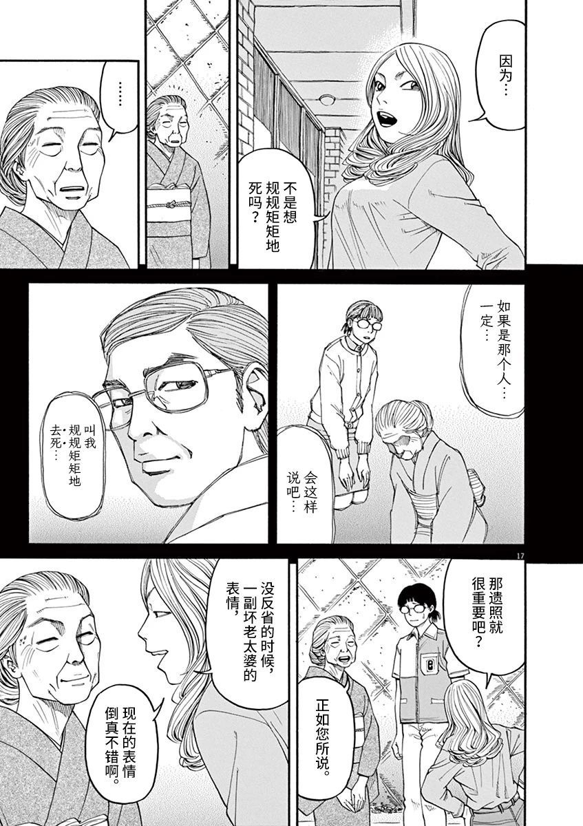 🍛前科者 第29话 第17页