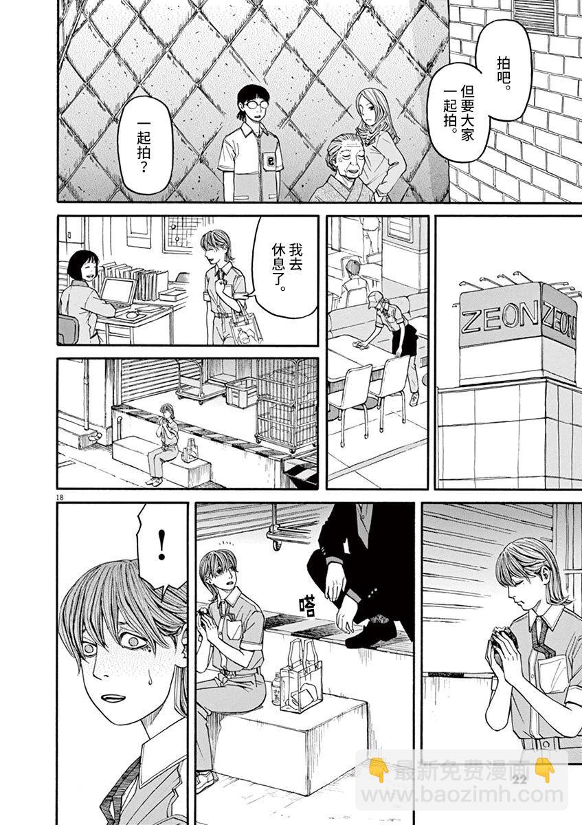 🍛前科者 第29话 第18页