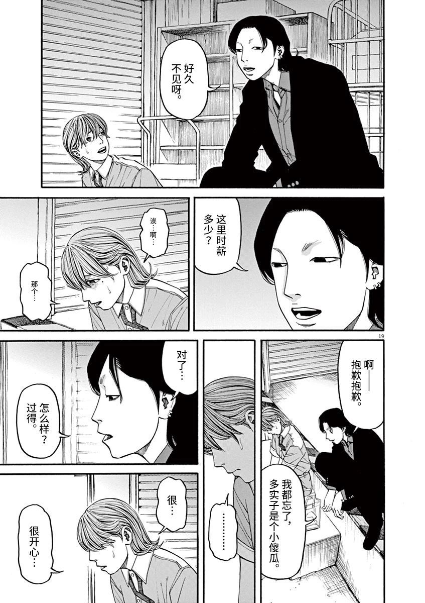 🍛前科者 第29话 第19页