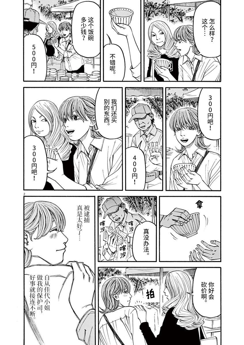 🍛前科者 第29话 第2页