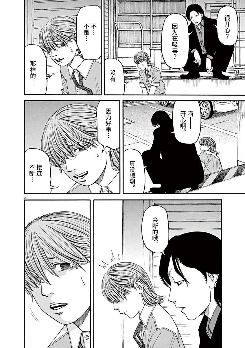 🍛前科者 第29话 第20页