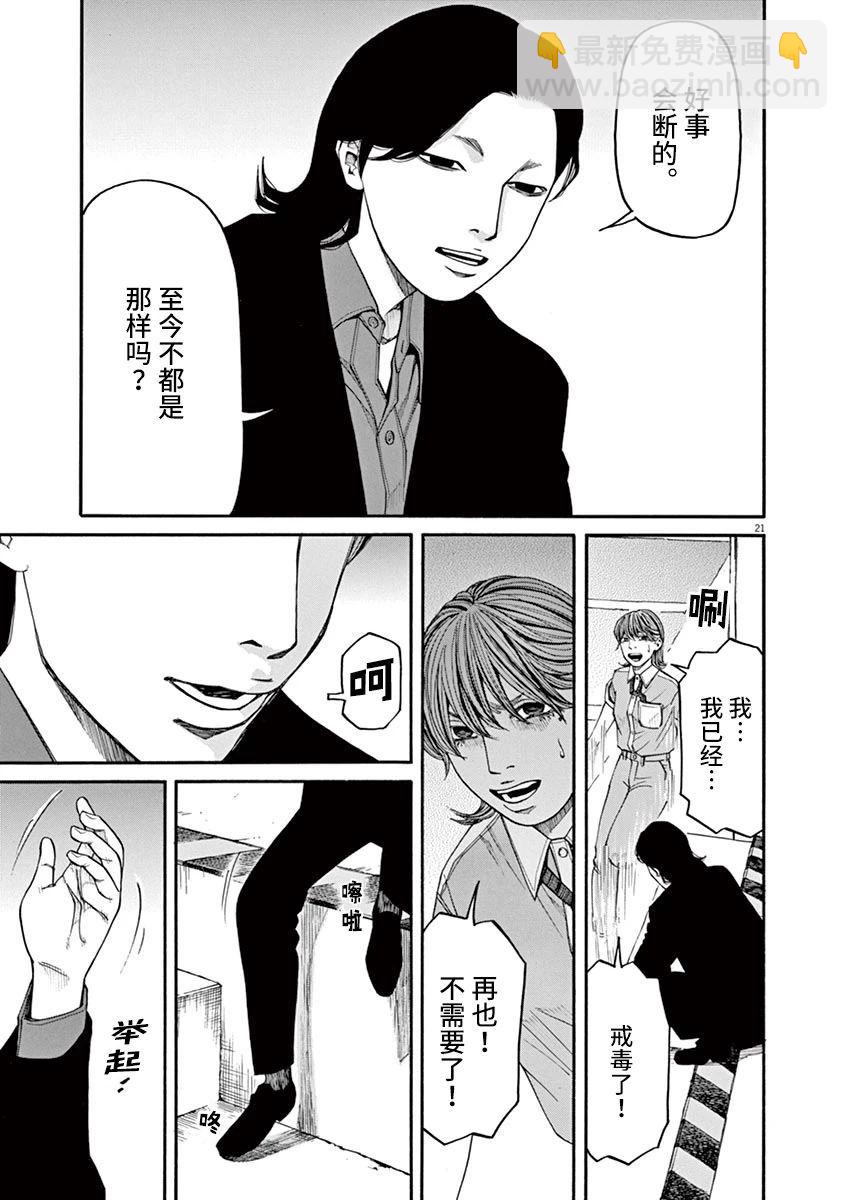 🍛前科者 第29话 第21页