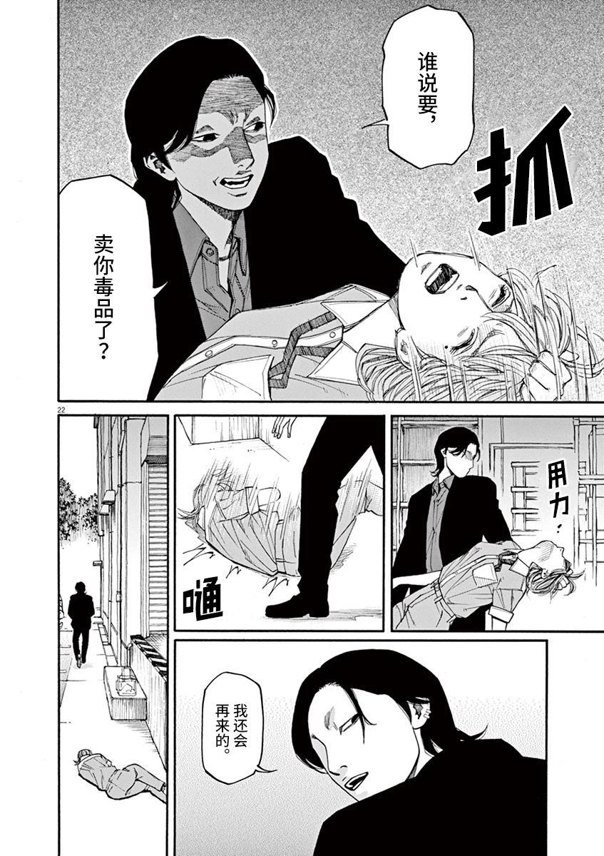 🍛前科者 第29话 第22页