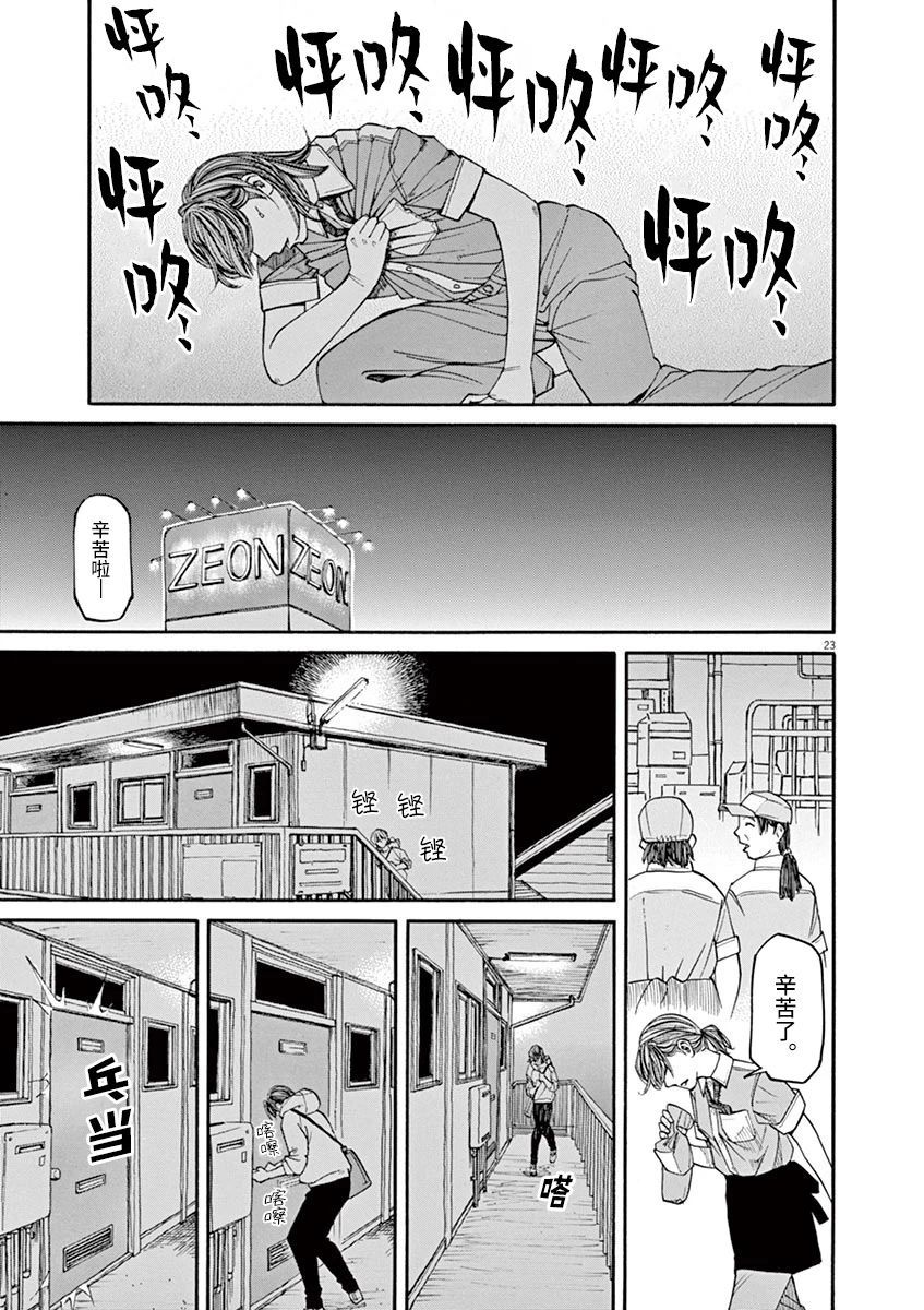 🍛前科者 第29话 第23页