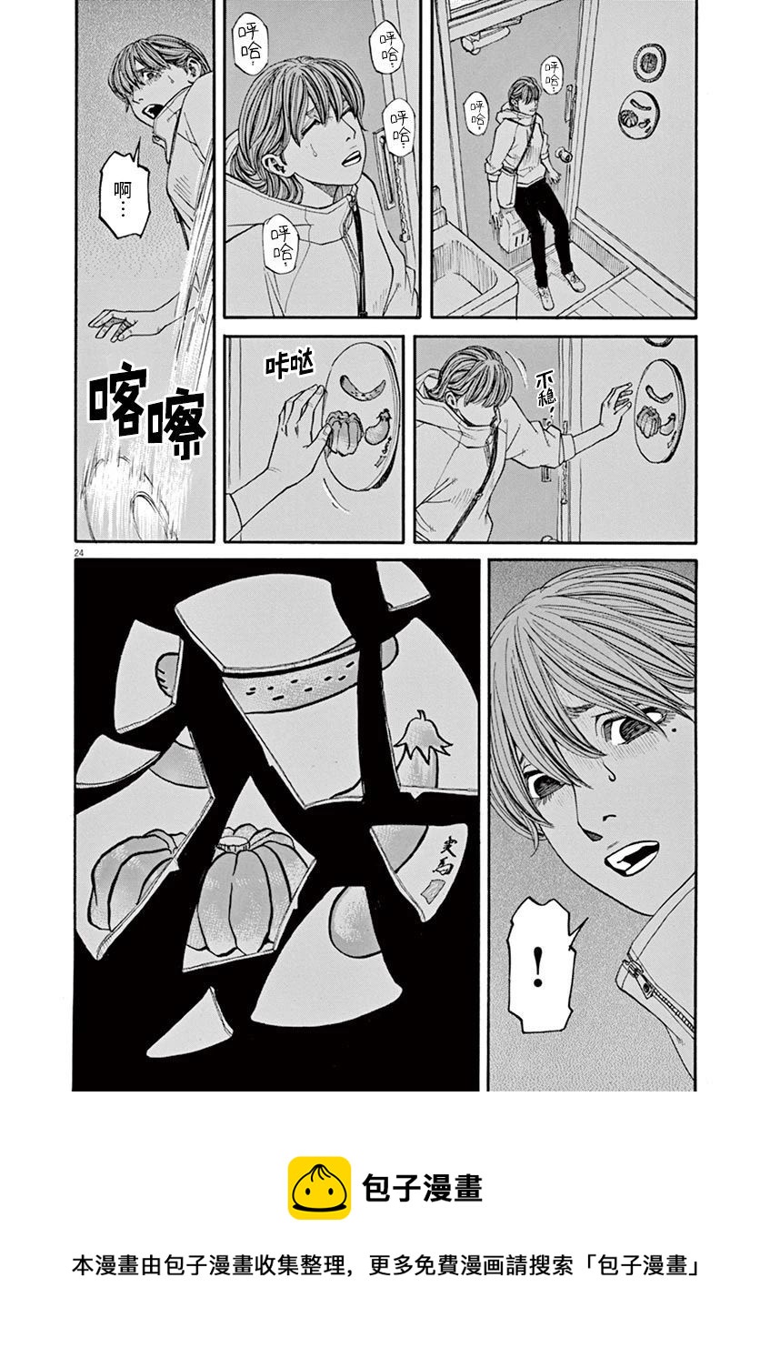 🍛前科者 第29话 第24页