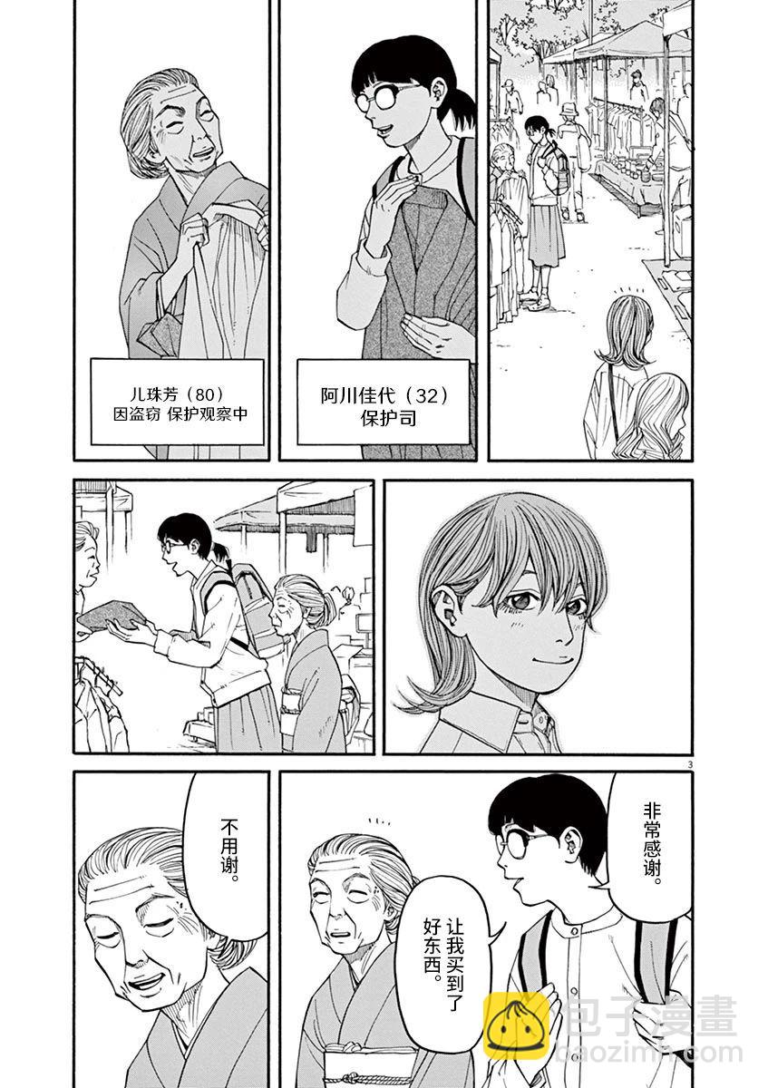 🍛前科者 第29话 第3页