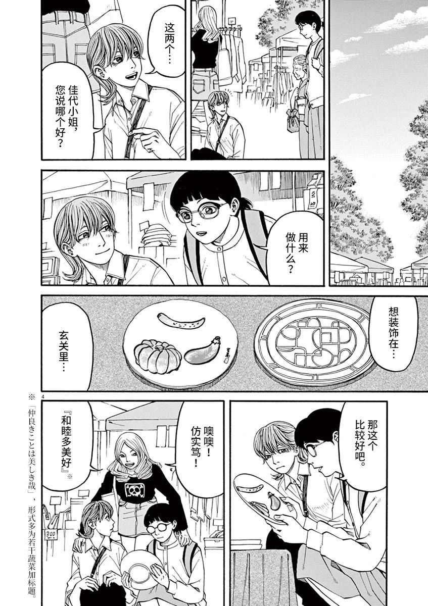 🍛前科者 第29话 第4页