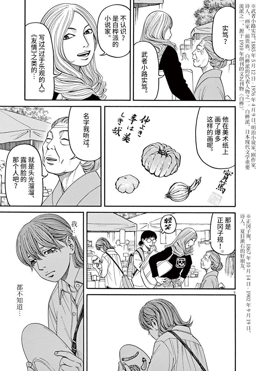 🍛前科者 第29话 第5页