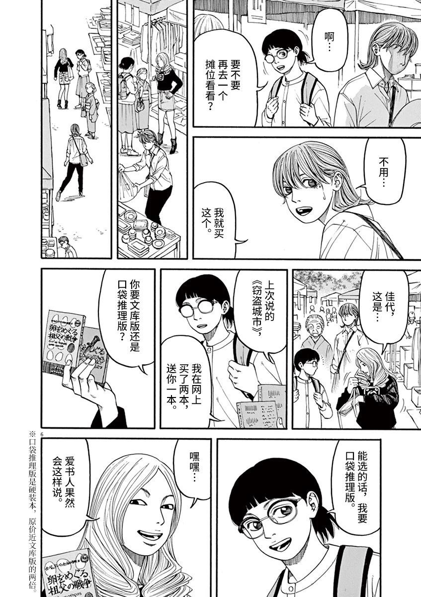 🍛前科者 第29话 第6页