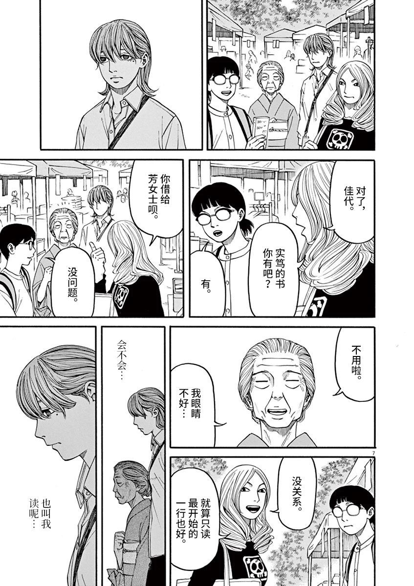 🍛前科者 第29话 第7页
