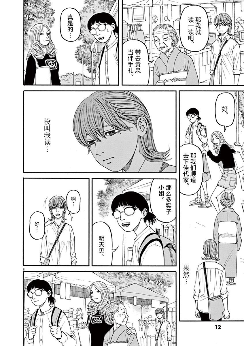 🍛前科者 第29话 第8页