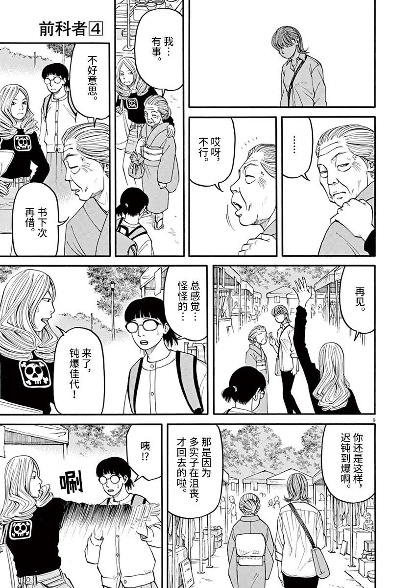 🍛前科者 第29话 第9页