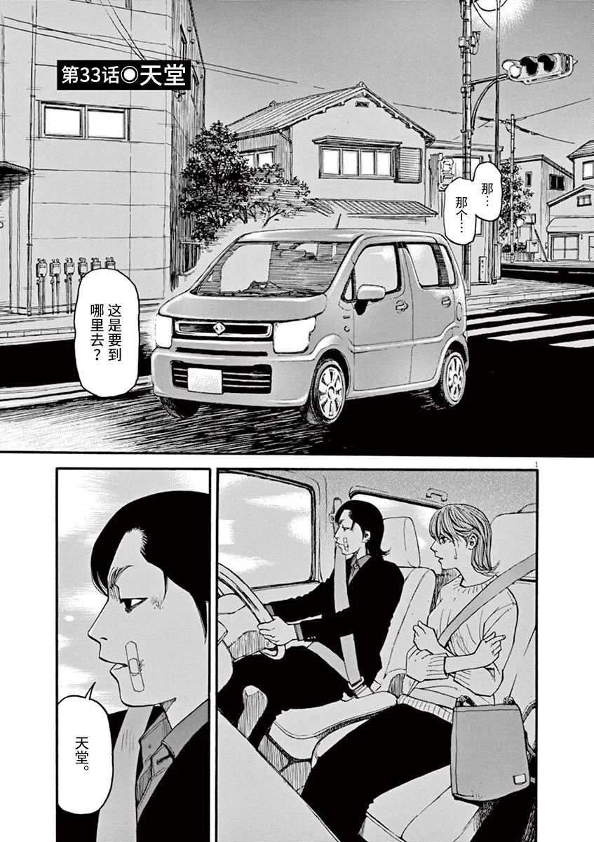 🍛前科者 第33话 第1页
