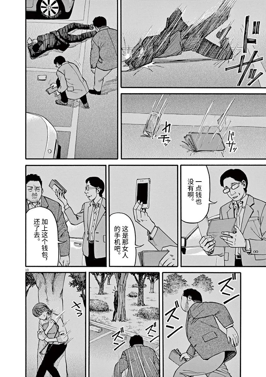 🍛前科者 第33话 第10页
