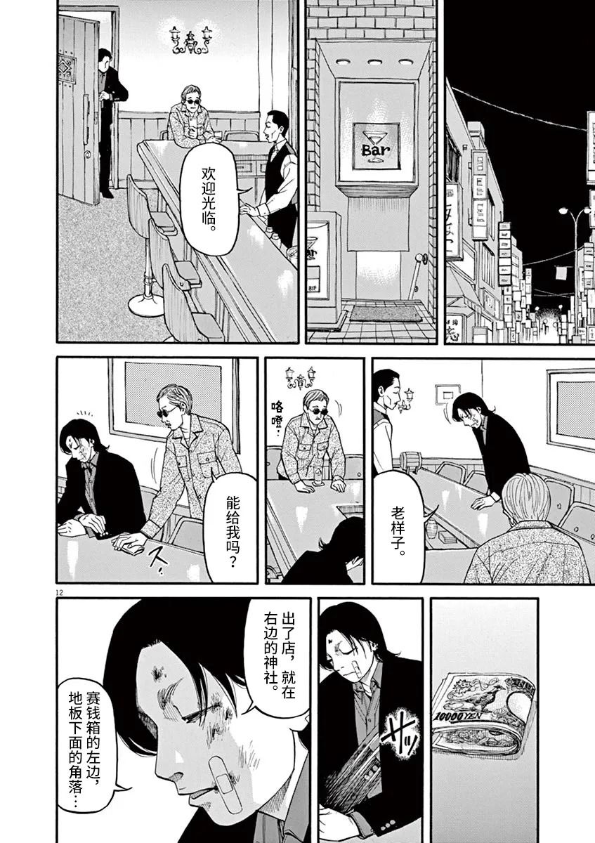 🍛前科者 第33话 第12页