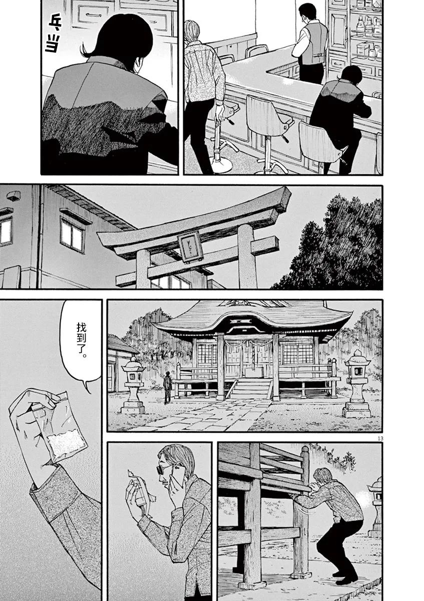 🍛前科者 第33话 第13页