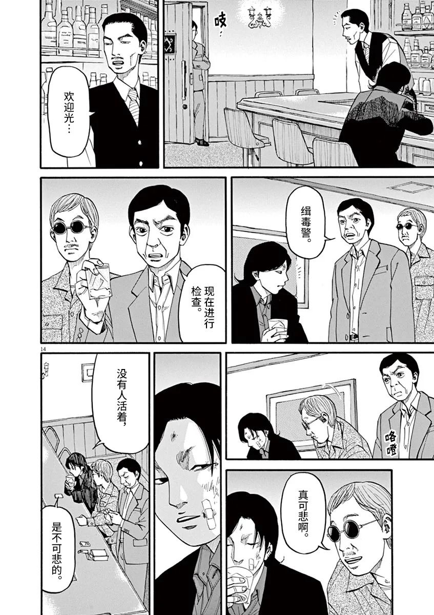 🍛前科者 第33话 第14页