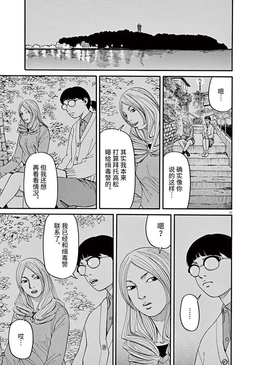 🍛前科者 第33话 第15页