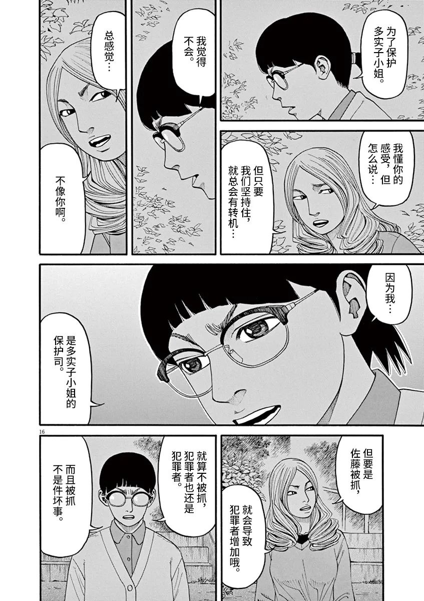 🍛前科者 第33话 第16页