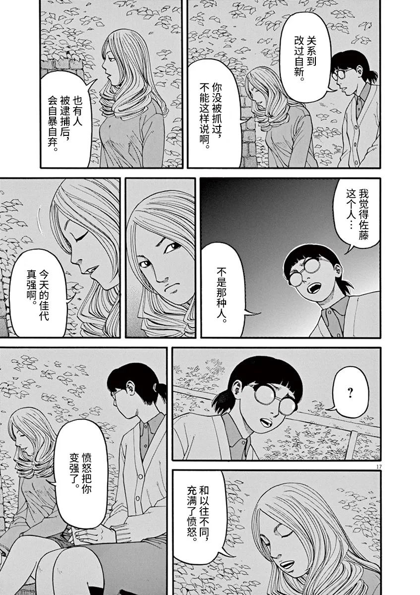 🍛前科者 第33话 第17页