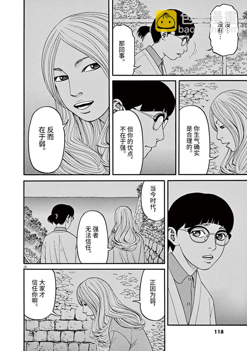 🍛前科者 第33话 第18页