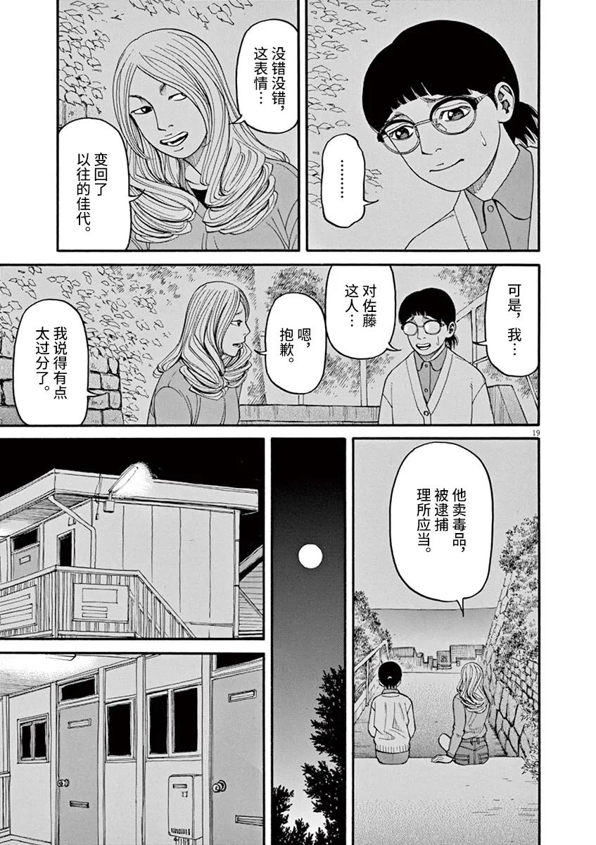 🍛前科者 第33话 第19页
