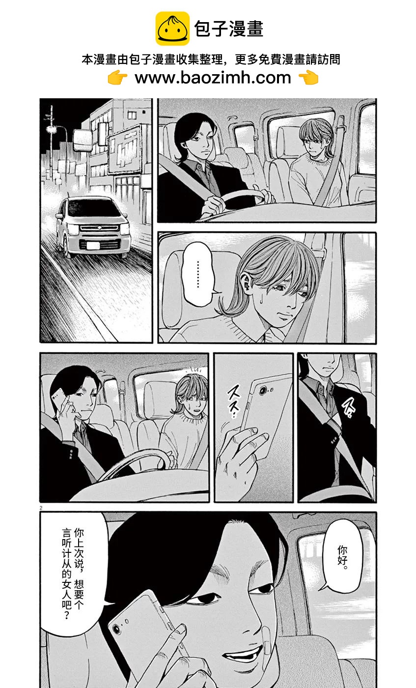 🍛前科者 第33话 第2页