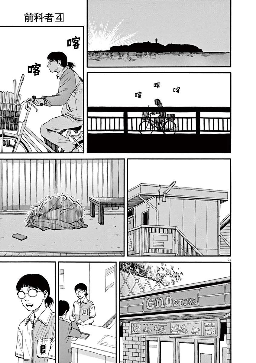 🍛前科者 第33话 第21页