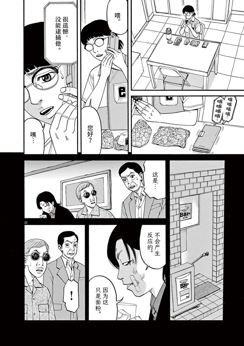 🍛前科者 第33话 第22页