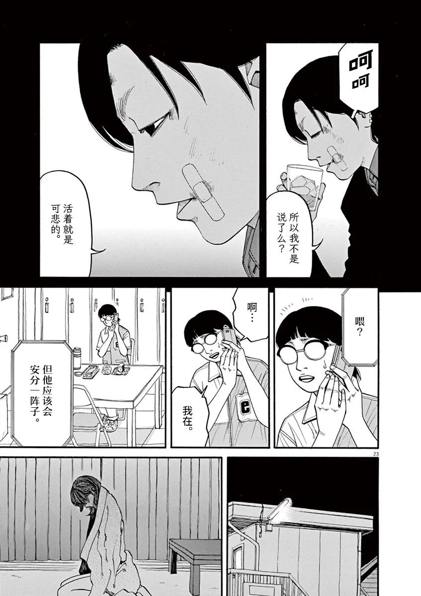🍛前科者 第33话 第23页