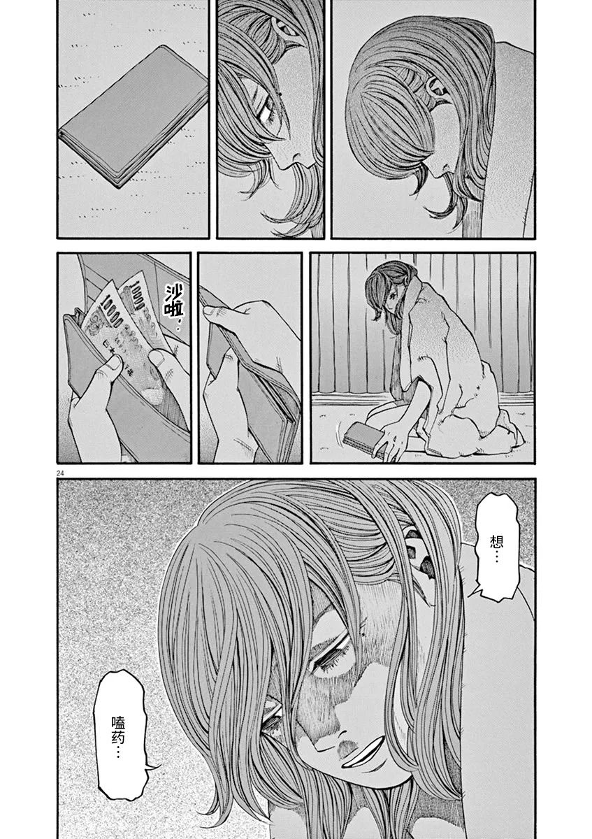 🍛前科者 第33话 第24页