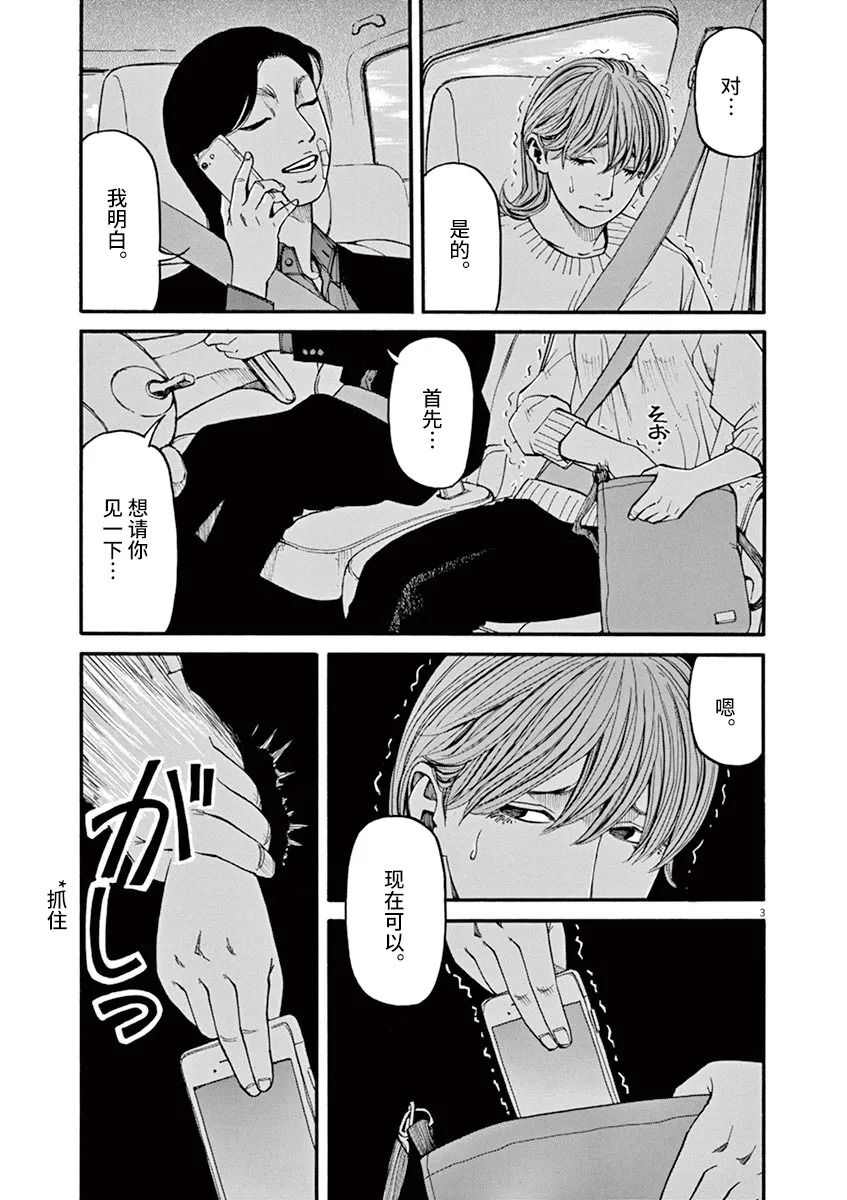 🍛前科者 第33话 第3页