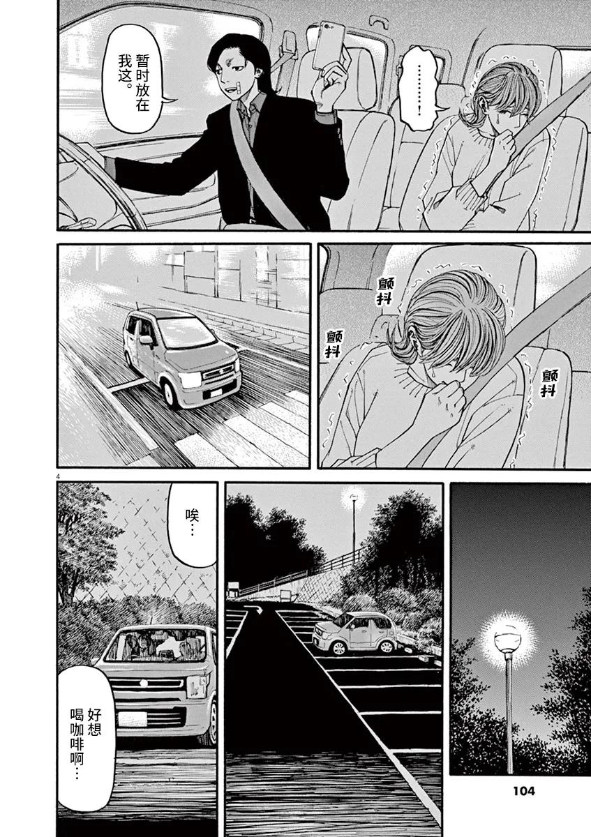 🍛前科者 第33话 第4页