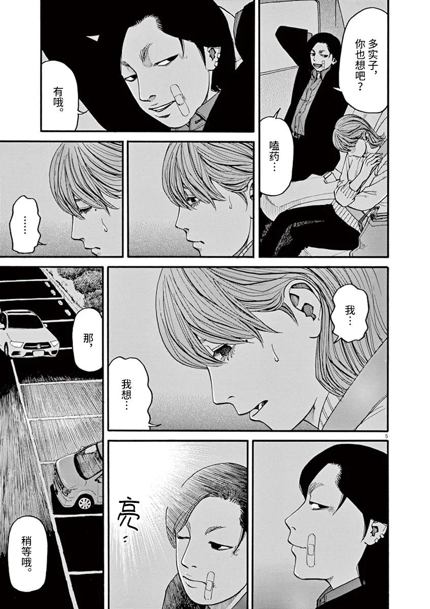 🍛前科者 第33话 第5页